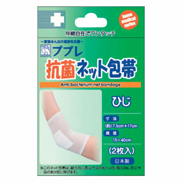 抗菌ネット包帯　ひじ用2枚入