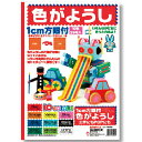 色画用紙方眼付