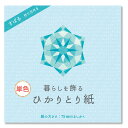 ひかりとり紙 みず 7.5cm