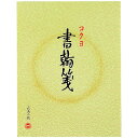 書翰箋 罫15行/50枚