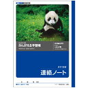 連絡ノート タテ14行 L502 小学生用のノート