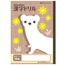 科目名入りスクールライン 漢字104字