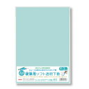 硬筆用ソフト透明下敷 A4