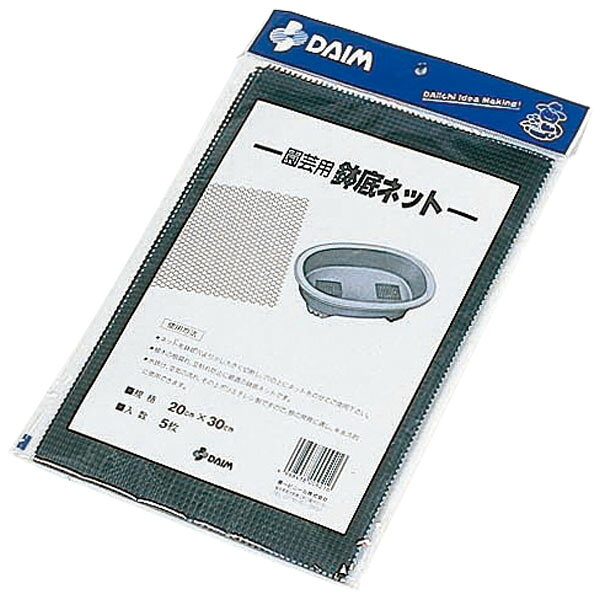 鉢底ネット　20cm×30cm　5枚入