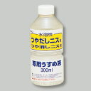 つやだしニス専用うすめ液 300ML
