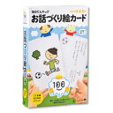 100てんキッズ お話づくり絵カード