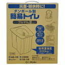 ダンボール製簡易トイレ プルマル 防災グッズ