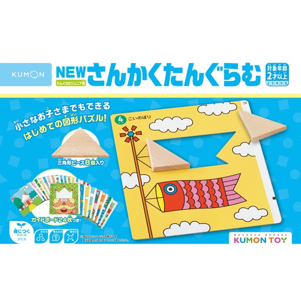 WP-52 NEWさんかくたんぐらむ くもん出版知育玩具 2歳 プレゼント パズル 図形のサムネイル