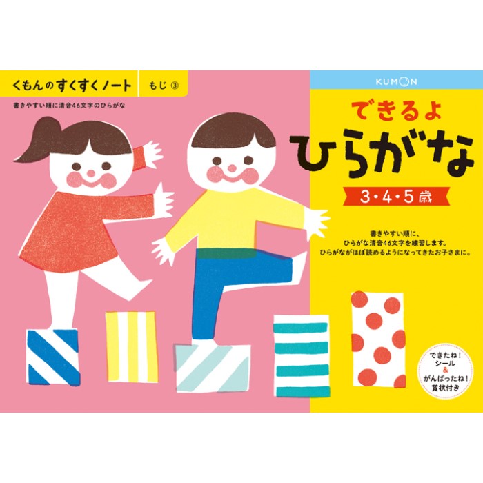 商品説明ひらがながほぼ読めるようになってきたお子さまに。 書きやすい順に、ひらがな清音46文字を練習します。「しか」の「し」のように、ことばと文字を組み合わせておぼえます。書き順の確認 、太い線のなぞりから、じょじょに自力書きに近づけていくので、無理なく書く力をつけることができます。 ■できたね！シール、がんばったね！賞状つき ■対象年齢　3～5歳 ■B5判 縦18．2×横25．7×厚さ0．6cm・64ページ ※店頭販売と併売のため欠品となる場合がございます。予めご了承ください。欠品の場合はメールにてご連絡申し上げます。 ※モニターの発色具合によって実際のものと色が異なる場合があります。 ※離島・遠隔地など一部地域では別途送料がかかる場合がございます。