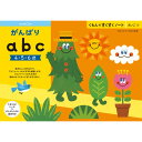 すくすくノートがんばりabc【くもん/ドリル/4～6歳】