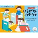 すくすくノート入学まえのひらがな・カタカナ【くもん/ドリル/5～6歳】