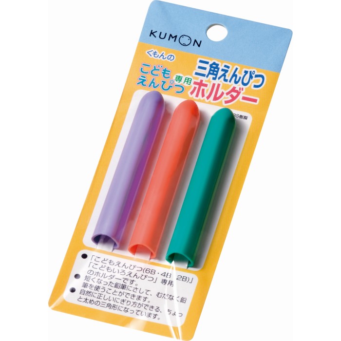 三角えんぴつホルダー【くもん/文具/幼児から】