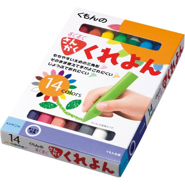 くもんのすくすくさんかくくれよん【くもん/文具/2歳から】