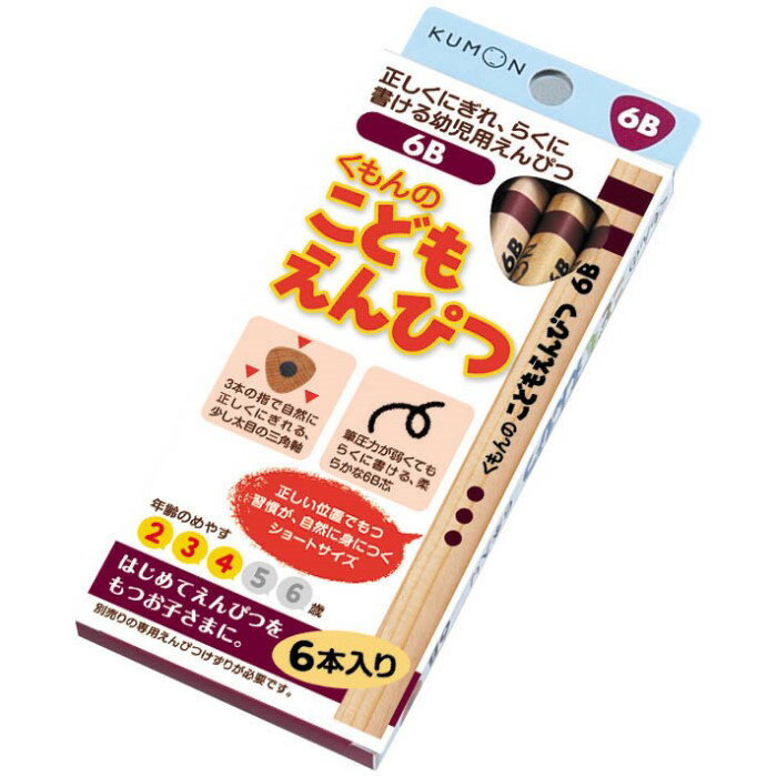 くもんのこどもえんぴつ6B【くもん/文具/2歳から】のサムネイル