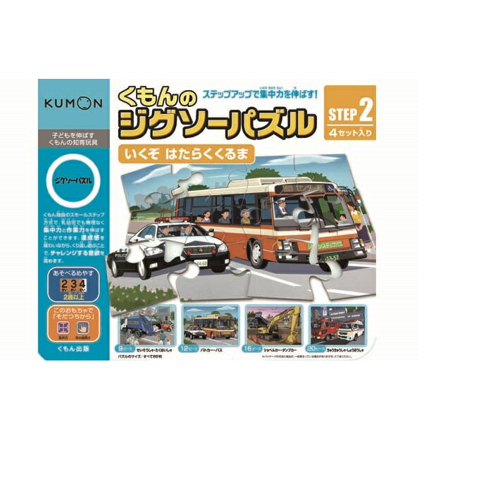 JP-23 STEP2 いくぞはたらくくるま くもん出版2歳 プレゼント パズル 乗り物 のりもののサムネイル