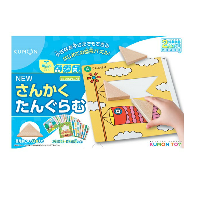 WP-51 NEWさんかくたんぐらむ くもん出版知育玩具 2歳 プレゼント パズル 図形のサムネイル