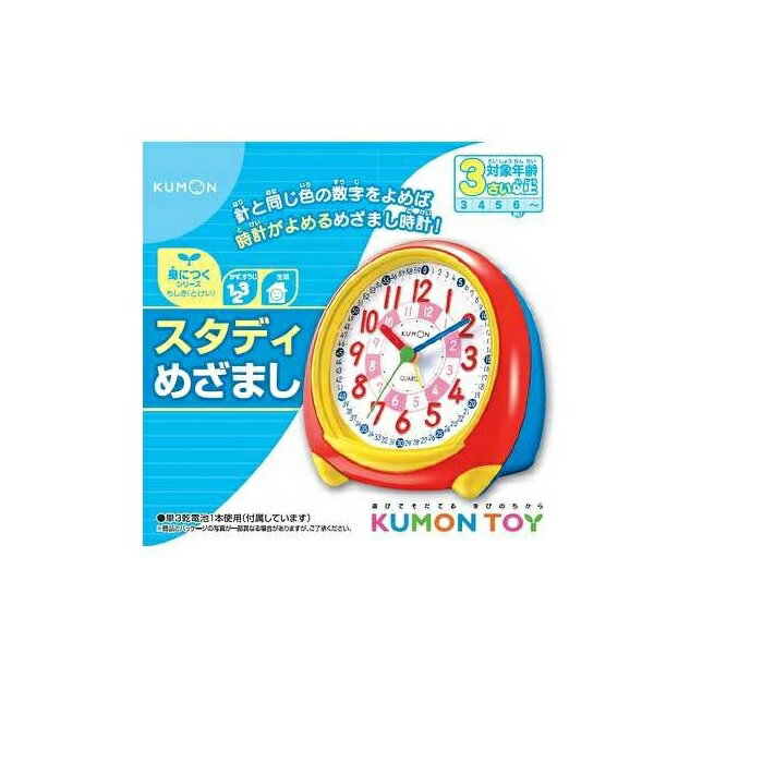 DC-41 スタディめざまし くもん出版知育玩具 3歳 プレゼント 時計 目覚まし時計のサムネイル