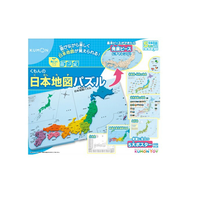 PN-32 くもんの日本地図パズル くもん出版知育玩具 5歳 プレゼント 地図 パズルのサムネイル