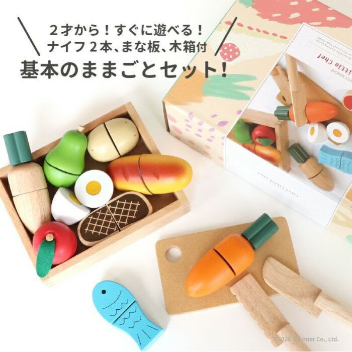 FirstLittleChef【エドインター/木製ままごと/マジックテープ】