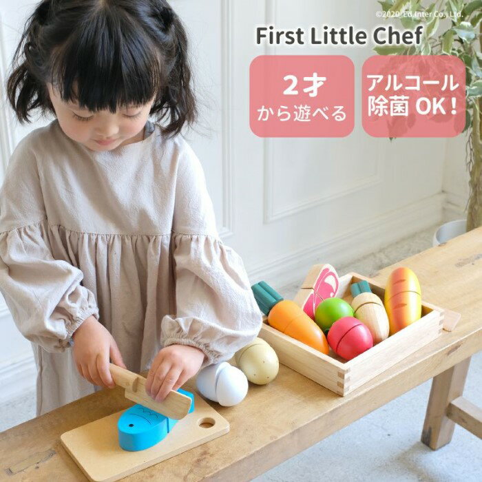 FirstLittleChef【エドインター/木製ままごと/マジックテープ】