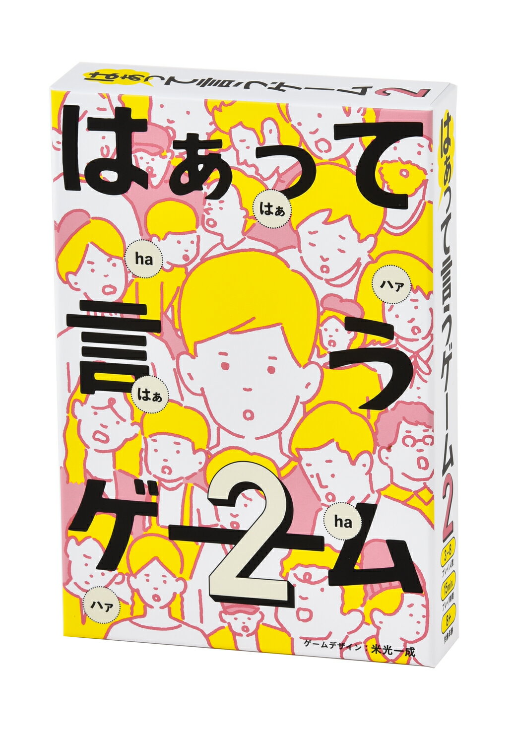 はぁって言うゲーム2 幻冬舎8歳 プレゼント 知育 カード ゲームのサムネイル