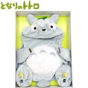 ジブリ となりのトトロ トトロといっしょ 中トトロドレス K-5374【トトロ/ギフトセット/ギフト/コスプレ/衣装/出産祝い/プレゼント】