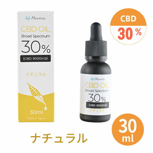 【クーポンで10%OFF】 9000mg ナチュラル CBD30% 国内製造 日本製 CBG ブロードスペクトラム 高濃度 眠活 ナイトサポート