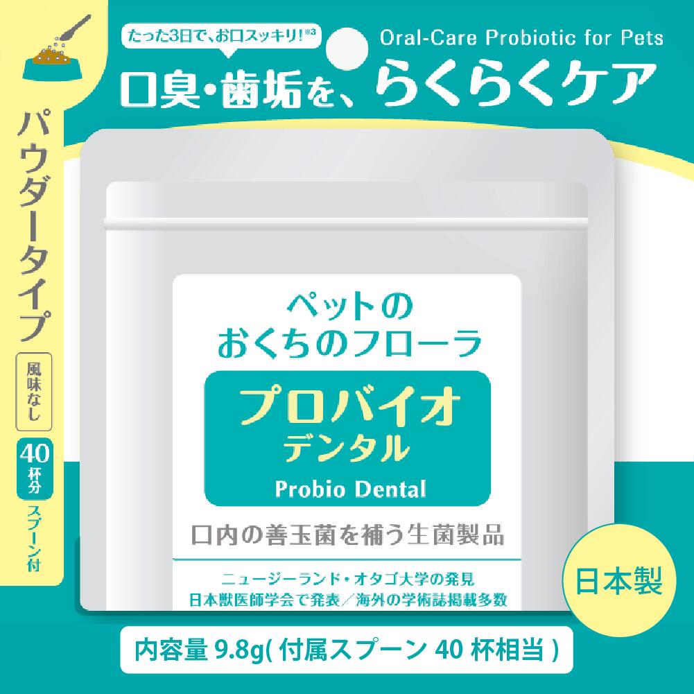 プロバイオデンタル パウダー（風味なし）9.8g