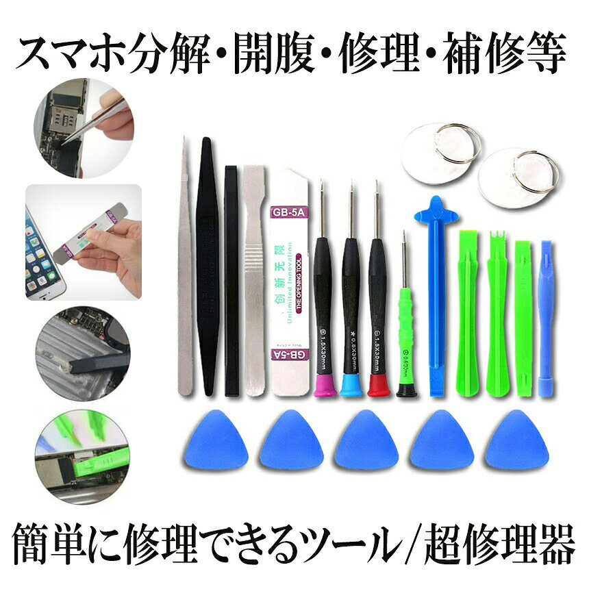 ■商品説明■ 分解 工具はスマホ分解・開腹・修理 補修などの操作が簡単に完成できます pc分解、タブレット分解、iPhone 分解、スマホ 分解、ipad分解 ipod分解及び他の電子製品分解に適用する分解ツールです ドライバー先端は磁石があって、先端にネジをくっつけてネジ穴にはめ込んだので便利です。 ドライバーのハンドルは滑り止め、360度回転可能の機能があります。 また、iPhone 7を修理するドライバーもあります iphone 分解 修理 工具はバッテリ交換、パネル修理などに最適な修理ツールです 高品質の材料で作られて、iphone 修理 工具は耐久性があります。頻繁に使うことができます 送料無料【クレジット決済のみ】 代引き決済の場合は送料755円発送前に加算させて頂きます※北海道は+330円UP、離島地域及び沖縄県は+2000円UPにて承ります。