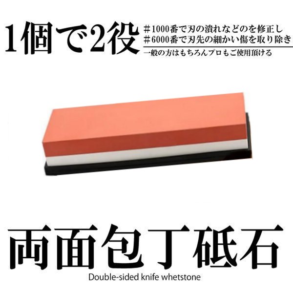 包丁砥石 両面 研ぎ 包丁研ぎ 砥石 両面砥石 仕上砥石 包丁 砥石セット#1000 #6000 といし とぎいし 包丁研ぎ器 初心者 家庭用 送料無料 TOGIISSS