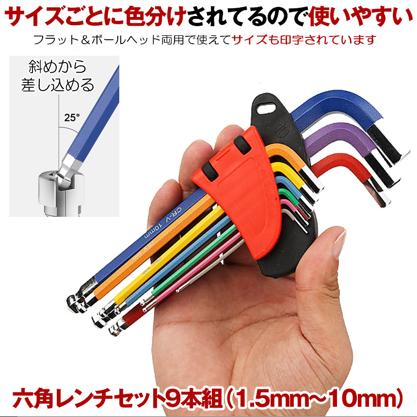 【今だけ最大20％OFFクーポン】 【 サイズ別 9本セット 】 六角レンチセット 六角レンチ ボールポイント レンチセット L型レンチ レインボー カラフル ヘックスレンチ 六角棒レンチセット 1.5mm-10mm 六角 ツール 六角棒 アーレンキー 自転車 バイク diy ボールポイン manaestyle-10000256 マナエスタイル サンプル画像2