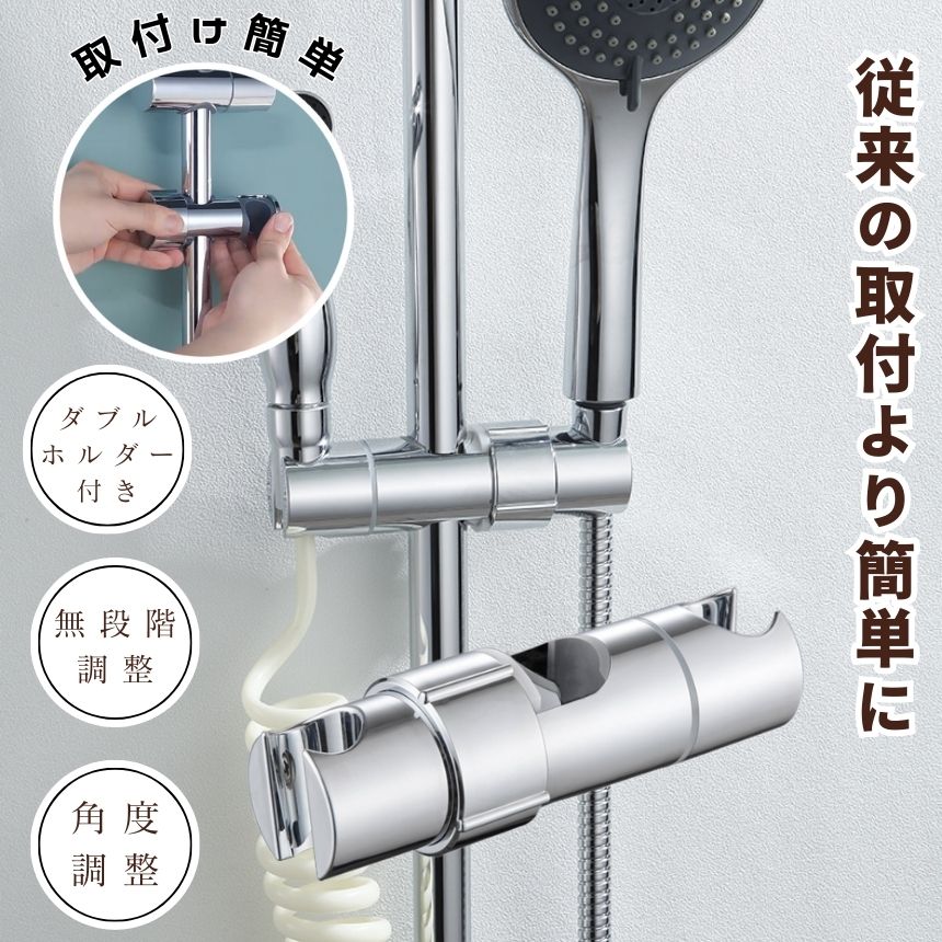 シャワーフック シャワーヘッドホルダー シャワーホルダー スライド シャワー フック スライドバー ラック シャワーヘッド ホルダー 交換用 穴あけ不要 取り付け 交換 風呂 シャワールーム おしゃれ 壁 バス ウォール 浴室 浴槽 キッチン トイレ お風呂 洗面所