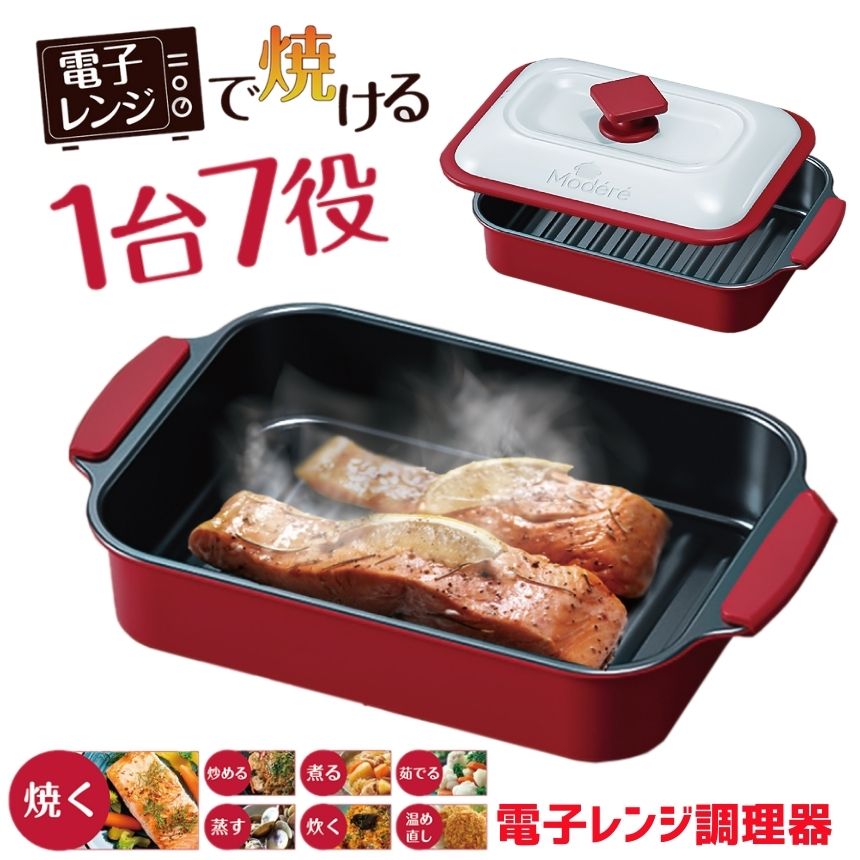 【初心者でも安心】 電子レンジ 調理器 魚焼き器 電子レンジ調理器 焼き魚 調理器具 魚焼きグリル 角型 レンジ 魚焼き レンジ調理器 電子レンジ調理器具 調理 鍋 蒸し器 蓋付き 炊飯 炒める 煮る 焼く 蒸し レンジ 焼き目 魚焼 肉 魚 餃子 野菜炒め 目玉焼き 野菜炒め 蒸し