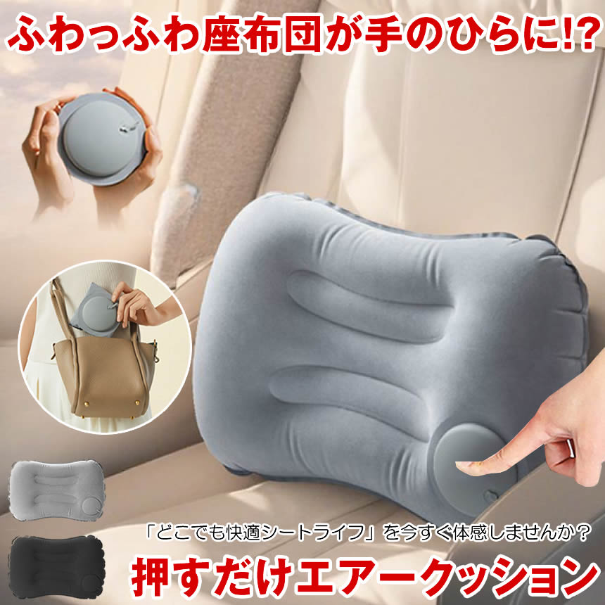 レジャーシート 厚手 エアー クッション 大きい アウトドア エアークッション コンパクト 座布団 シート 折りたたみ マット キャンプ 飛行機 折りたたみクッション エアー エコノミー 持ち運び 旅行 椅子 ポータブルクッション レジャー 携帯 おしゃれ 子供 一人用 万博 manaestyle-10000552 マナエスタイル パッケージ画像