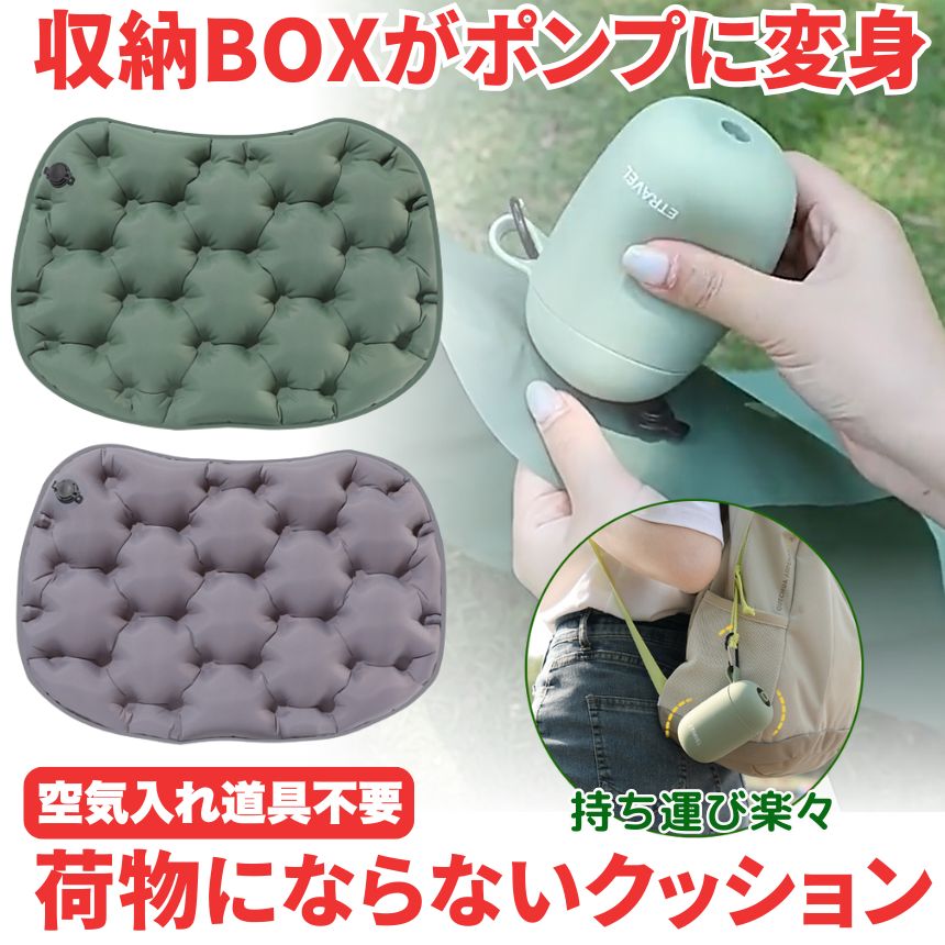 【 エアポンプ 付き 】 レジャーシート 厚手 クッション 大きい アウトドア エアークッション ポンプ コンパクト 座布団 シート 折りたたみ マット キャンプ 飛行機 折りたたみクッション エアー エコノミー 持ち運び 旅行 椅子 ポータブルクッション レジャー 携帯 万博 manaestyle-10000430 マナエスタイル パッケージ画像