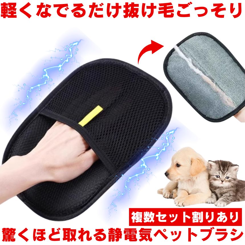 グルーミンググローブ ペット ブラシ 猫の毛取り ペットグローブ 猫 犬 毛取り 手袋 抜け毛 グルーミング グローブ 抜け毛取り 静電気 毛 抜け毛グローブ 脱毛 ブラッシング クリーナー ペット用 抜け毛クリーナー 猫の毛 犬の毛 掃除 カーペット ソファ