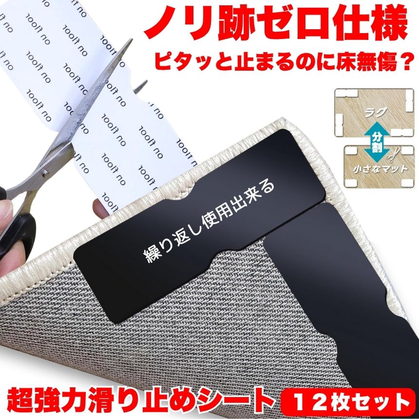 【12枚入り】 滑り止めシート すべりどめ シート すべり止めシート すべり止めテープ 滑り止めシール 滑り止めテープ カーペット 滑り止めマット 滑り止め シール 吸着 マット ソファ ラグ ラグマット 強力 ズレ防止 繰り返し利用 manaestyle-10000609 マナエスタイル サンプル画像2