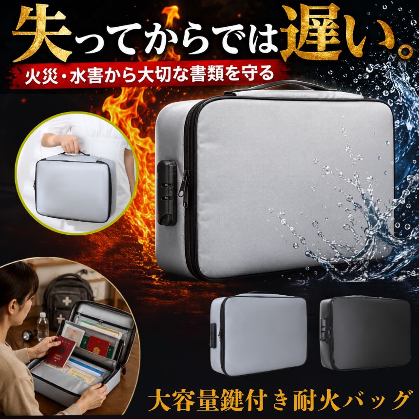【今だけ最大20％OFFクーポン】 耐火バッグ 防火袋 金庫 家庭用 耐火 耐火袋 セーフティバッグ 小型 耐火ケース 防火袋 モバイルバッテリー バッテリー入れる袋 防水ポーチ 貴重品 ケース 防水 ポーチ 袋 手提げ バッグ 収納 持ち運び 火事 防災 かばん お金 通帳 カ manaestyle-10000709 マナエスタイル サンプル画像2