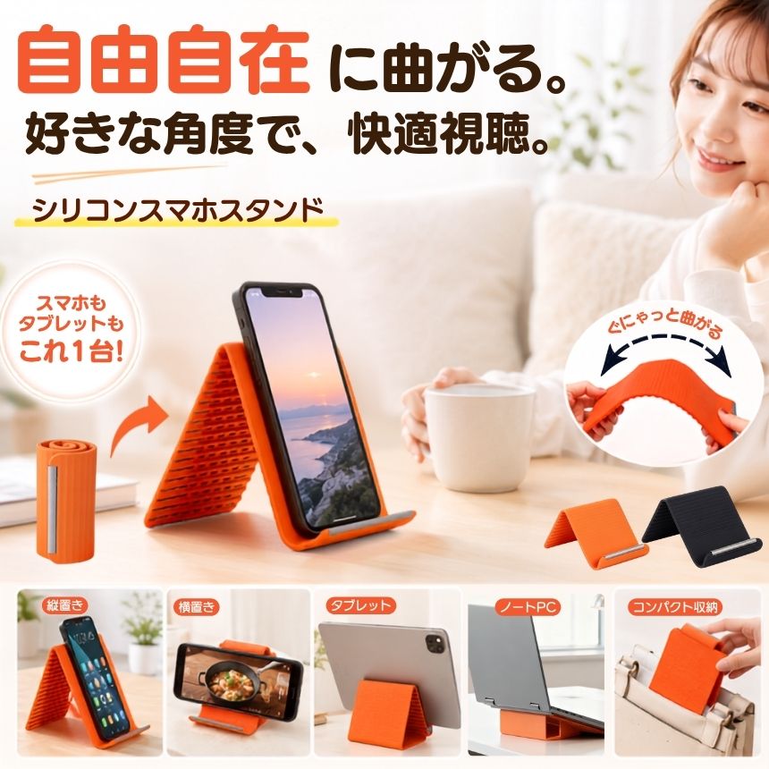 Lifeinnotech シリコン製 スマホスタンド 卓上 折りたたみ式 iPhone iPad タブレット 対応 スマホホルダー 持ち運び 軽量 多角度調整 滑り止め 携帯用 ブラック