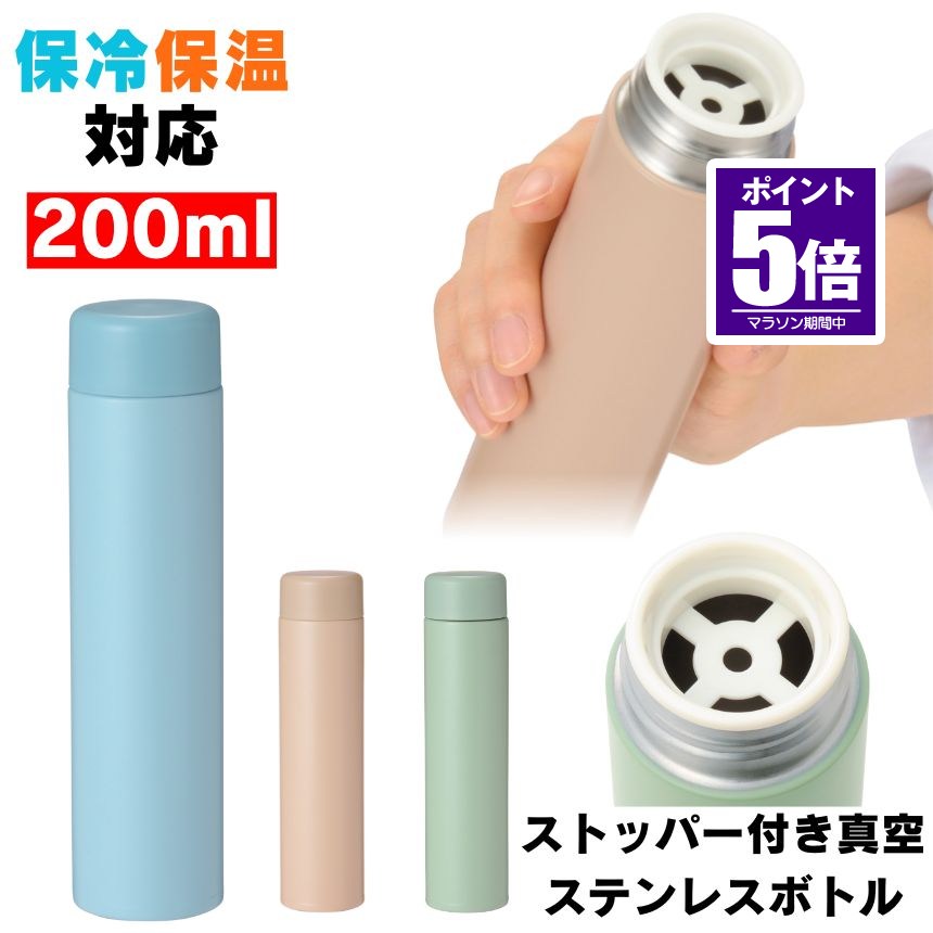 楽天市場】ストッパー付きステンレスボトルの通販