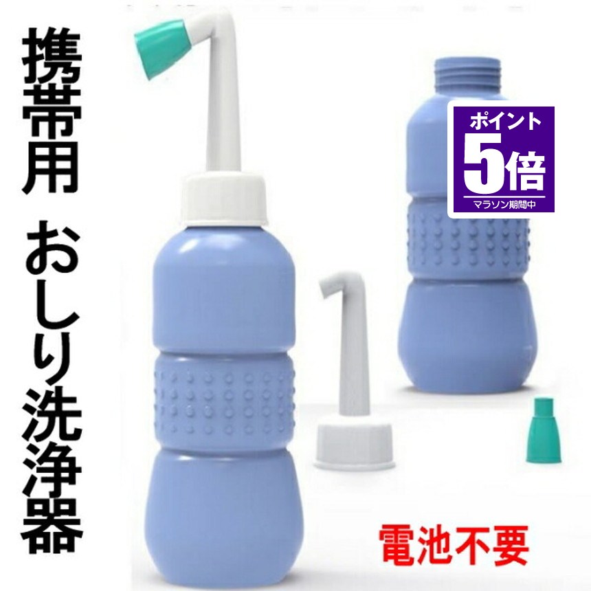 ■商品説明■ ●手軽におしりが洗える携帯用おしり洗浄器です。 ●本体30gと軽量で、電池不要の手動式で水圧の強弱も自由な携帯 おしり洗浄器です。 ●外出先でも使えるので、生理中も快適に過ごせます。 ●痔症をお持ちの方も、気軽にトイレに行かれます。 ●ご家庭に温水洗浄便座がない方の、専用洗浄器に。 ●ご家庭で温水洗浄便座（シャワートイレ等）をご愛用の方のお出かけのお供に。 ●ポータブルトイレとセットでのご使用も便利です。 ●小さな化粧品のようなボトルなのでオフィスや公共のトイレにも何気なく持ち込めるデザインです。 【本体サイズ】53×36×160mm 【本体重量】30g 【容量】450ml 【材質】本体：ポリプロピレン 　　　　キャップ：ポリエチレン 　　　　ノズル：ABS 【携帯シャワートイレセット内容】 本体、ノズル（横噴射用） メール便　送料無料