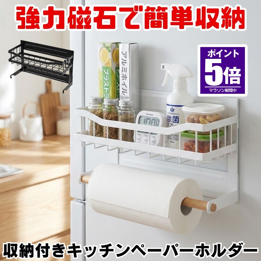 楽天市場】調味料ラック（ペーパーホルダー｜キッチン整理用品