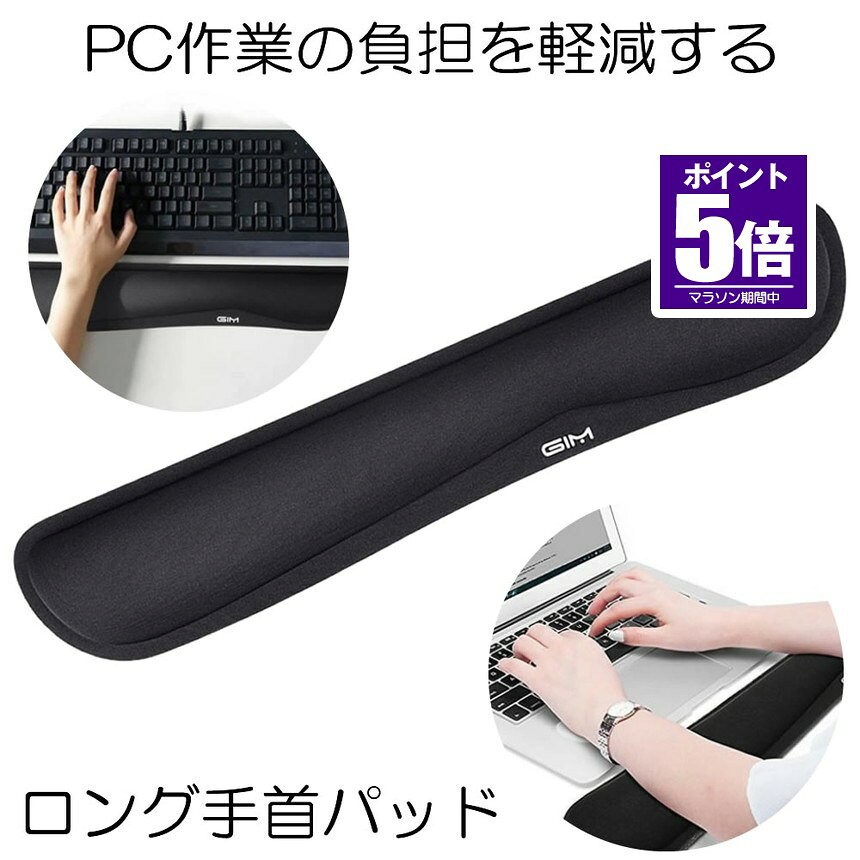 【今だけ最大20％OFFクーポン】 【送料無料】 リストレスト マウスパッド マウス PCパッド ロングPCパッド キーボード用 クッション 低反発 マウスパッド 手首パッド 手首クッション 疲労軽減 ゲーミングキーボード テレワーク 在宅ワーク LONGPCP