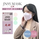 〈2022年3月度 月間優良ショップ受賞！〉【JN95生産終了ファイナルセール】◇友禅◇在庫がなくなり次第終了【日本製】JN95 マスク 立体マスク 不織布 正規品 1箱30枚入り 個別包装 4層構造 3D 血色マスク 韓国マスク 快適立体マスク 大人マスク