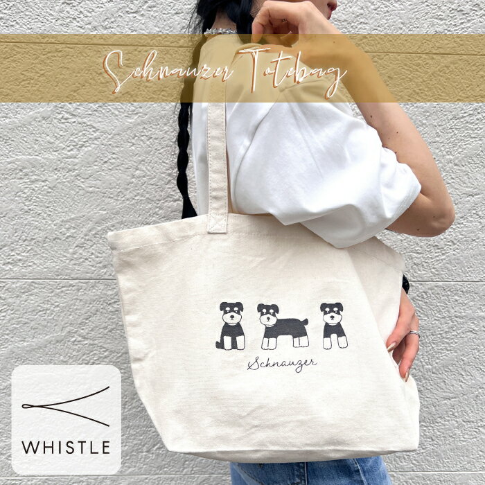 【WHISTLE】 シュナウザーカジュアルキャンパストートバック (wh-zk08) ドッググッズ 犬グッズ トート..