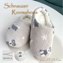 宅配便 【WHISTLE】 シュナウザールームシューズ (wh-zk18) もこもこ ベージュ ドッググッズ 犬グッズ スリッパ ユニセックス シュナ 犬