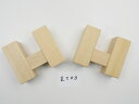 【アウトレット】 青森 ひば まな板立て 横10.5cm縦8.5cm厚さ3.3cm用 スタンド 青森 ひば ヒバ 木製 天然木 抗菌 送料無料 キッチン雑貨 キ...