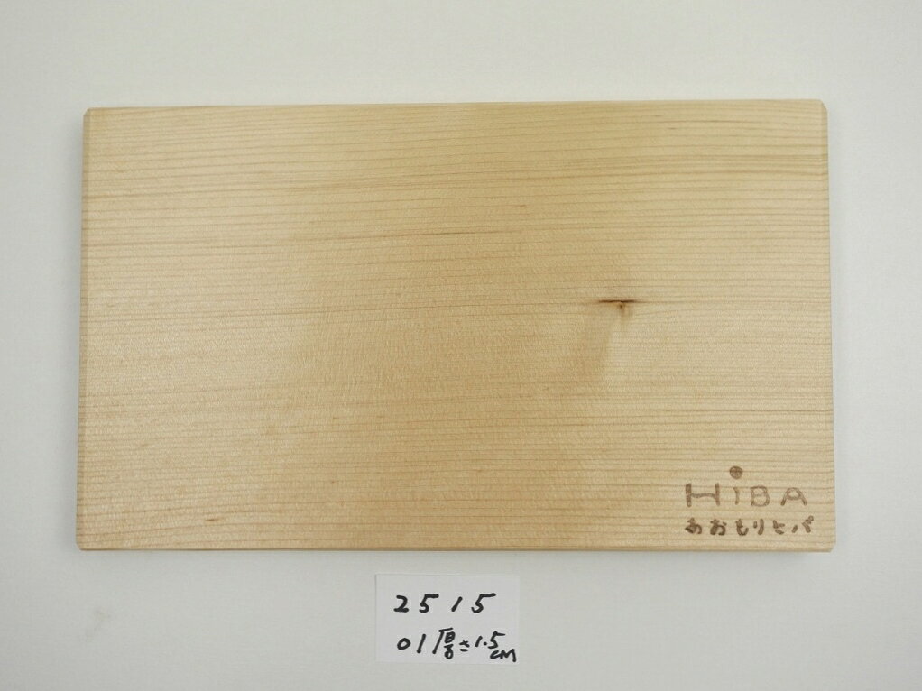 Rakuten - 【アウトレット】 青森 ひば 薄型 まな板 横25cm縦15cm厚さ1.5cm ヒバ 母の日 木製 天然木 一枚板 薄型 薄い 軽量 軽い 柾目 抗菌 送料無料 キッチン雑貨 キッチン用品 台所用品 WK251501 13時までにご注文確定で即日発送
