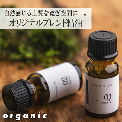 【送料無料】タマモノオーガニック エッセンシャルオイル 10ml / 天然精油 / 合成香料不使用 【送料無料】タマモノオーガニック エッセンシャルオイル 10ml / 天然精油 / 合成香料不使用