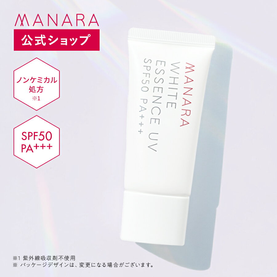  ホワイトエッセンスUV メイク 化粧 化粧用具 コスメ 日焼け止め 美白 美肌 美容液 スキンケア UVケア 紫外線カット 保湿 潤い 無添加 シミ そばかす